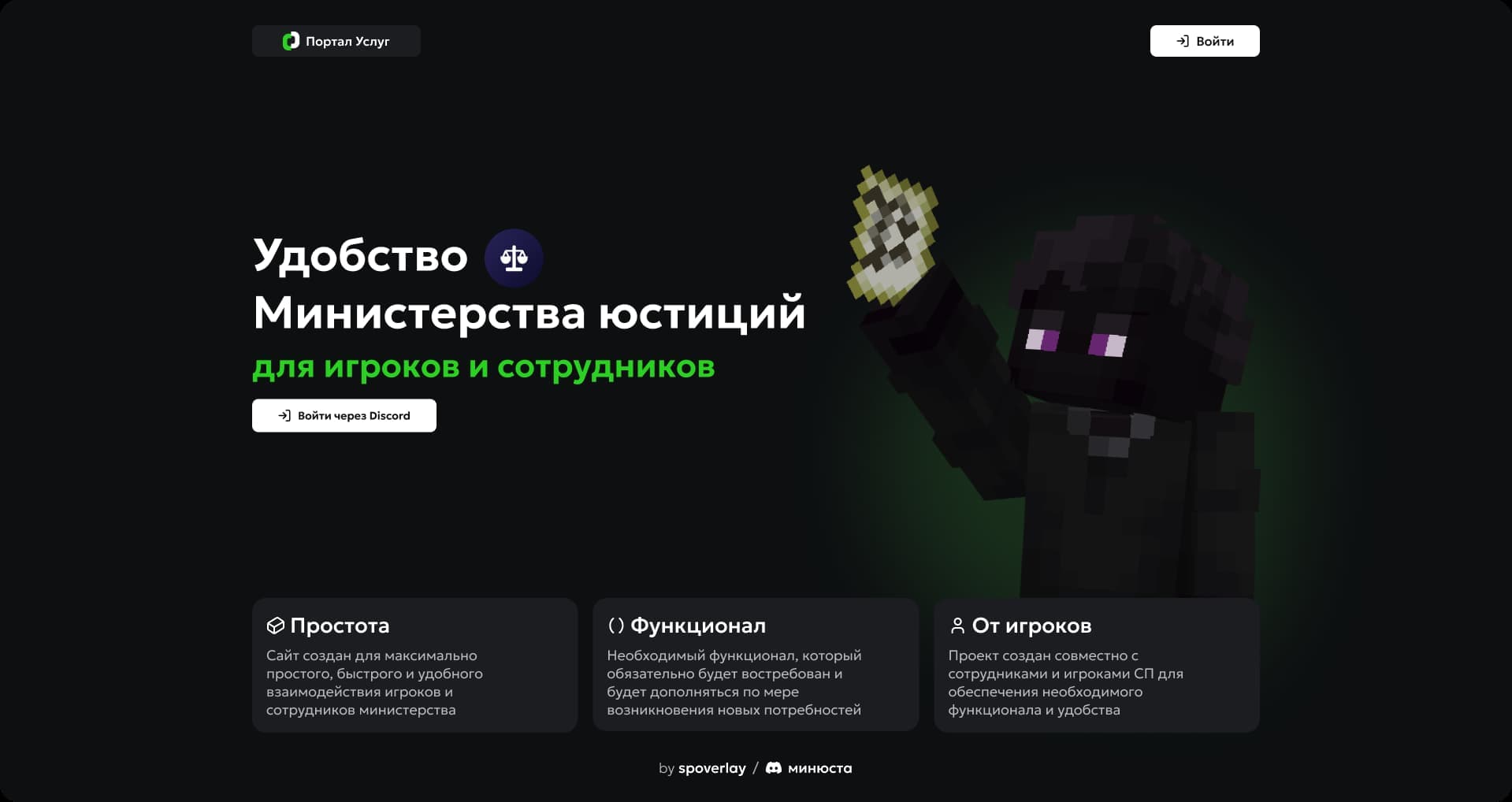 Project Портал Услуг (spoverlay*)